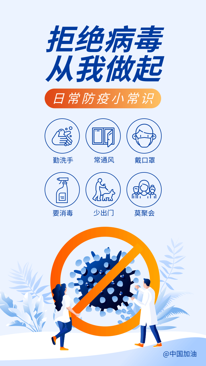 插画风格疫情防御重要提醒手机海报.png